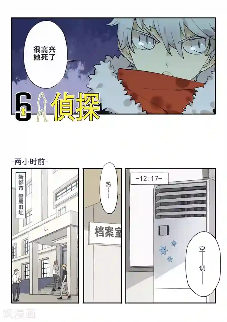 六人侦探/6人侦探第1话 档案1星灯岛杀人事件1