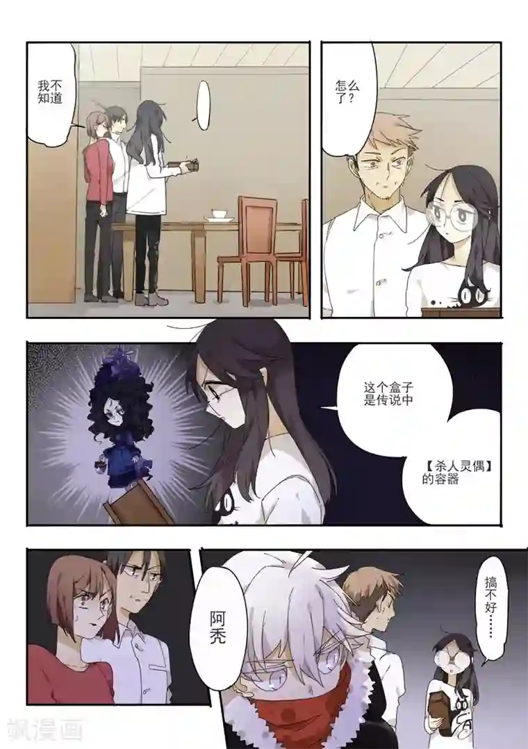 六人侦探/6人侦探第1话 档案1星灯岛杀人事件1