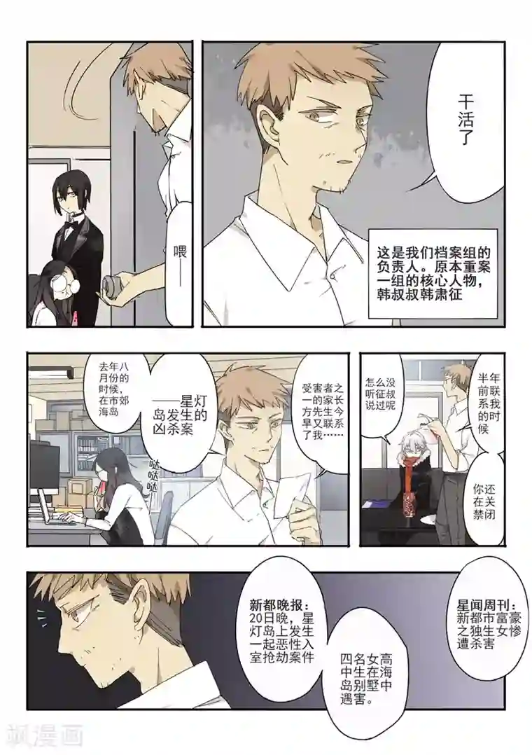 六人侦探/6人侦探第1话 档案1星灯岛杀人事件1