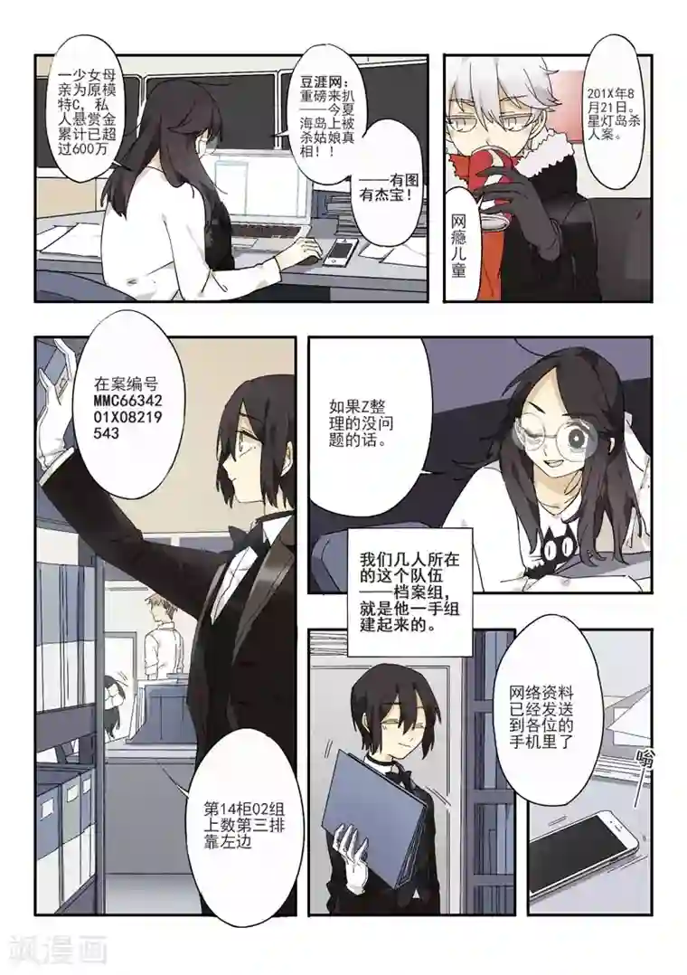 六人侦探/6人侦探第1话 档案1星灯岛杀人事件1