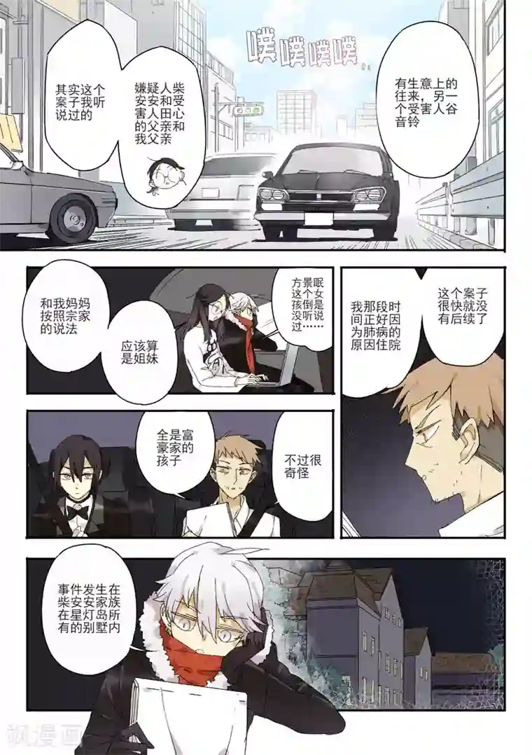 六人侦探/6人侦探第1话 档案1星灯岛杀人事件1