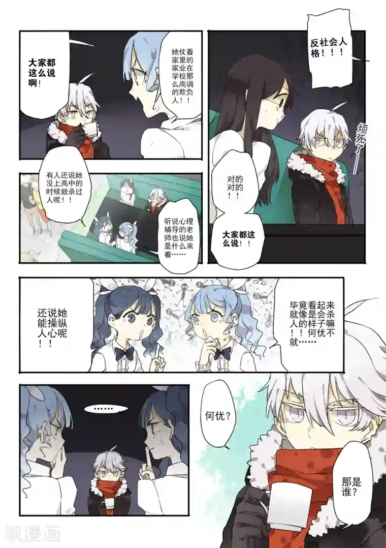 六人侦探/6人侦探第2话 档案1星灯岛杀人事件2