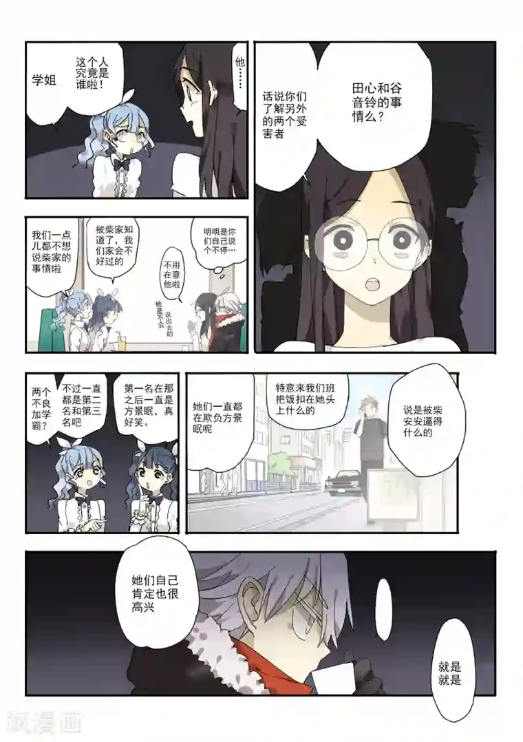 六人侦探/6人侦探第2话 档案1星灯岛杀人事件2