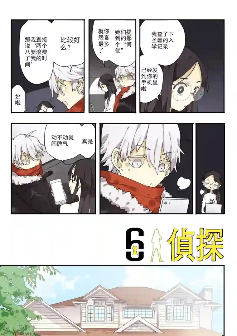 六人侦探/6人侦探第2话 档案1星灯岛杀人事件2