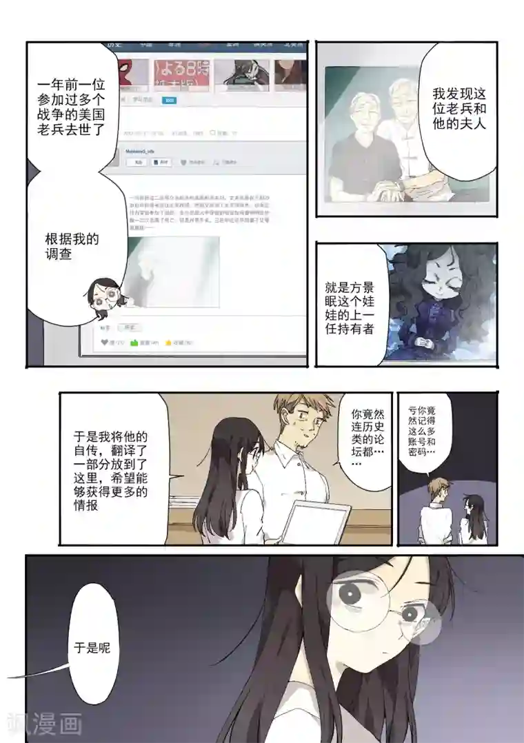 六人侦探/6人侦探第2话 档案1星灯岛杀人事件2