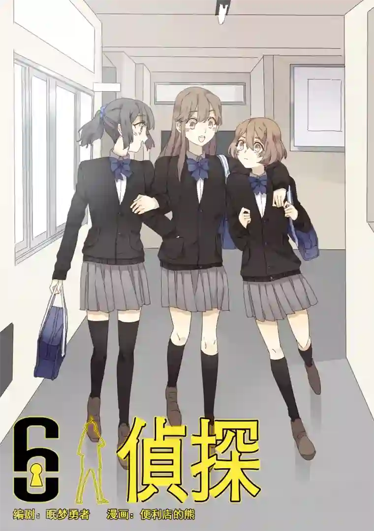 六人侦探/6人侦探第3话 档案1星灯岛杀人事件3