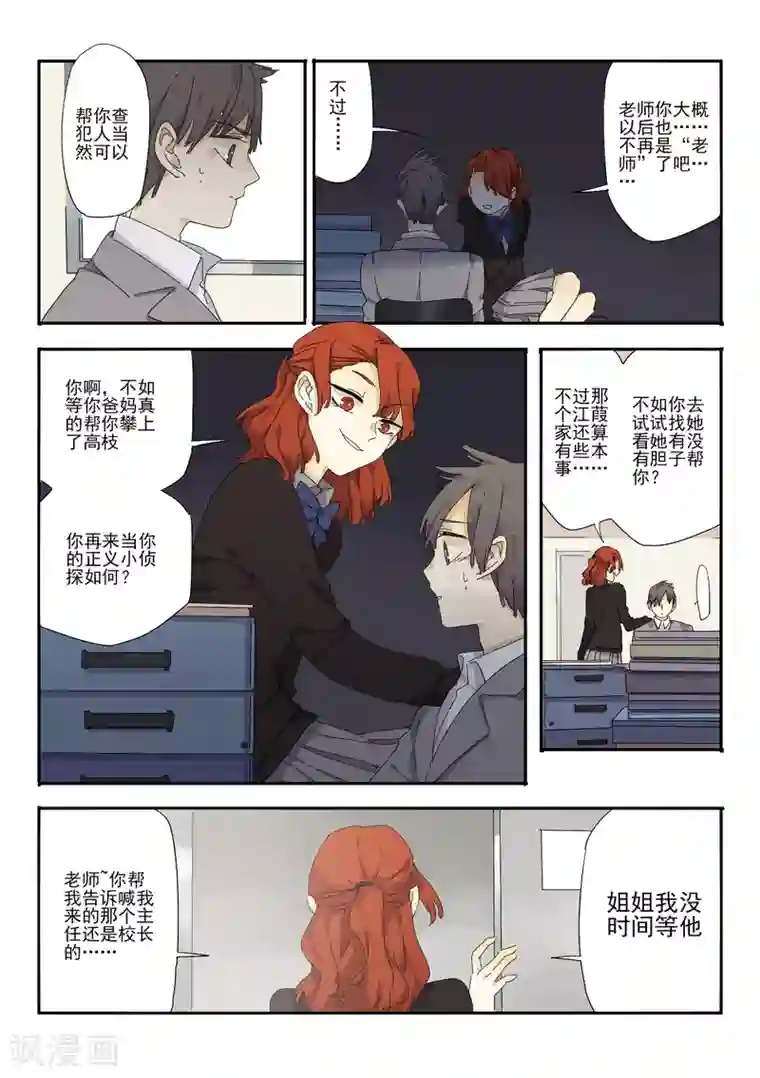 六人侦探/6人侦探第3话 档案1星灯岛杀人事件3