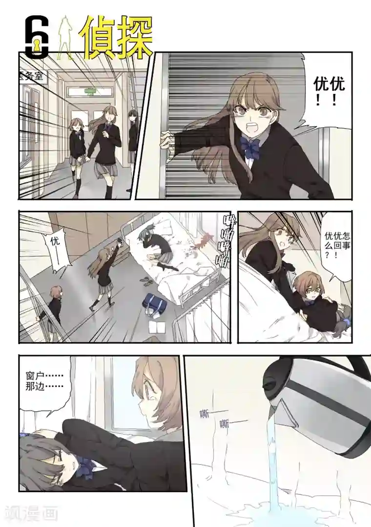 六人侦探/6人侦探第3话 档案1星灯岛杀人事件3