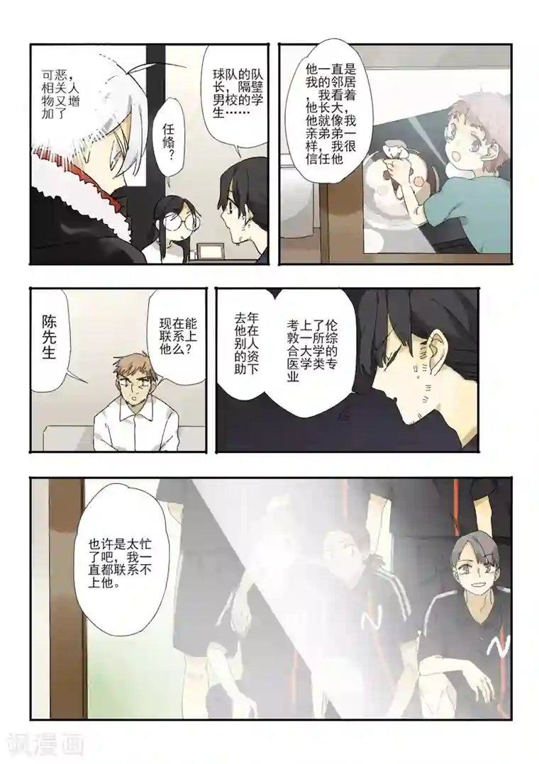 六人侦探/6人侦探第4话 档案1星灯岛杀人事件4