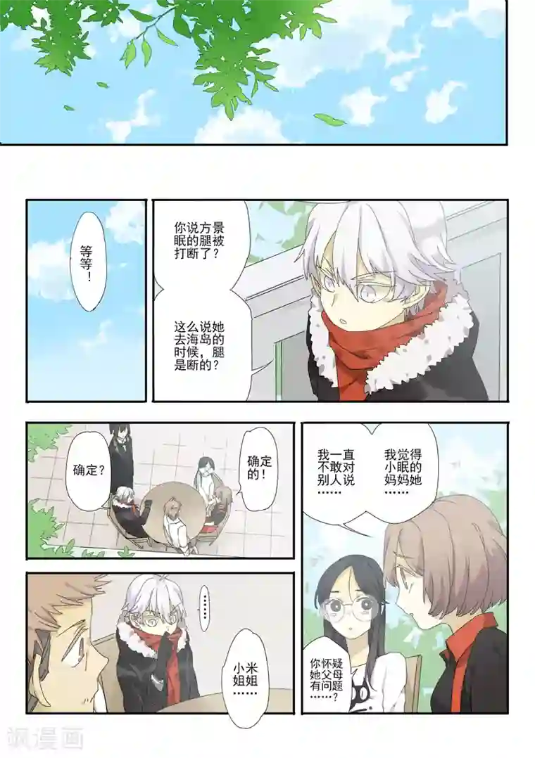 六人侦探/6人侦探第4话 档案1星灯岛杀人事件4