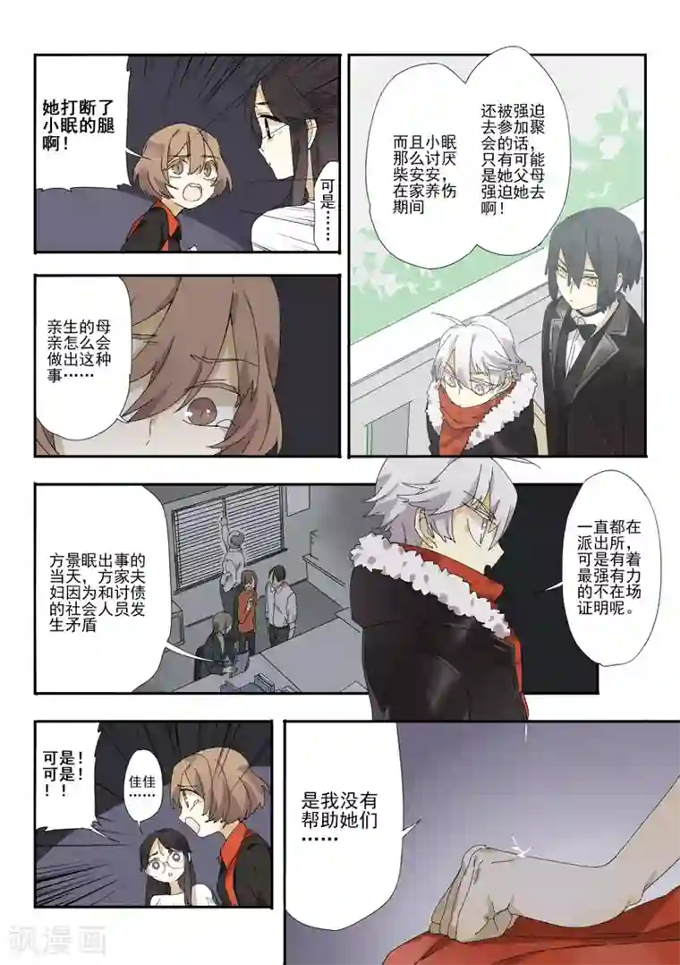 六人侦探/6人侦探第4话 档案1星灯岛杀人事件4