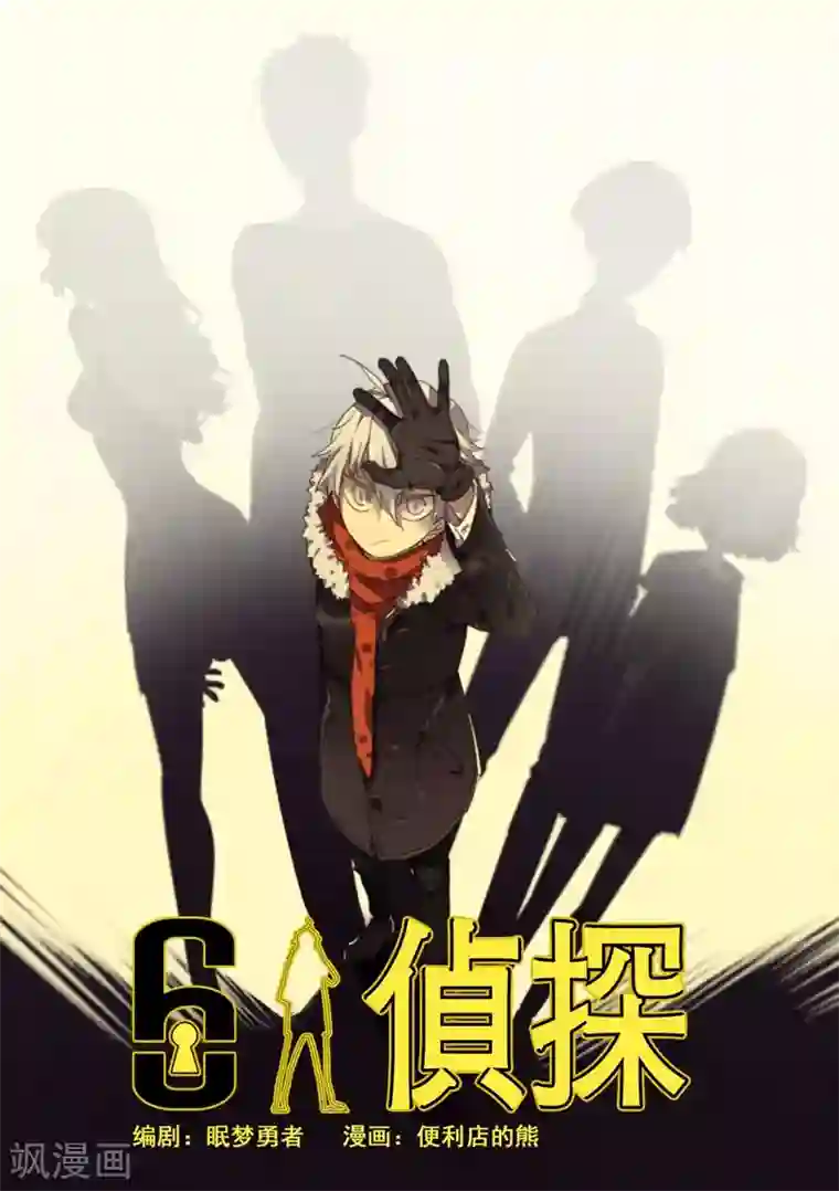 六人侦探/6人侦探第5话 档案1星灯岛杀人事件5