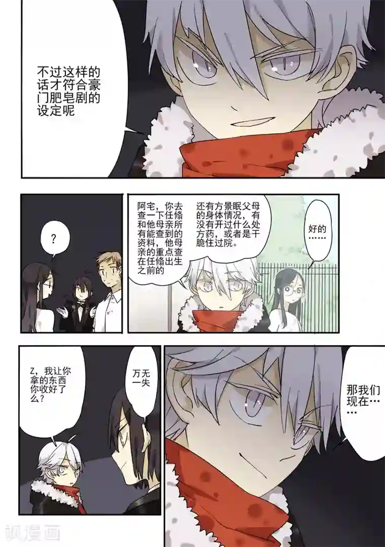 六人侦探/6人侦探第5话 档案1星灯岛杀人事件5