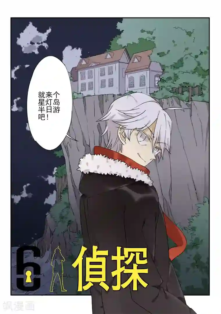 六人侦探/6人侦探第5话 档案1星灯岛杀人事件5