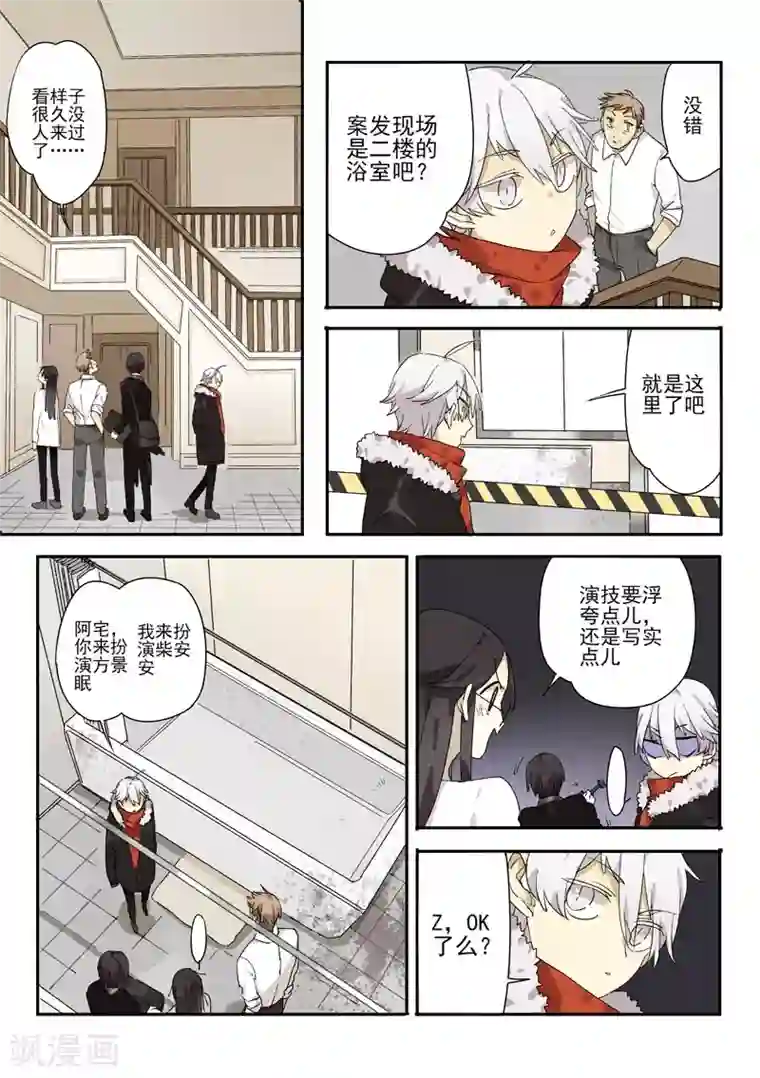 六人侦探/6人侦探第5话 档案1星灯岛杀人事件5