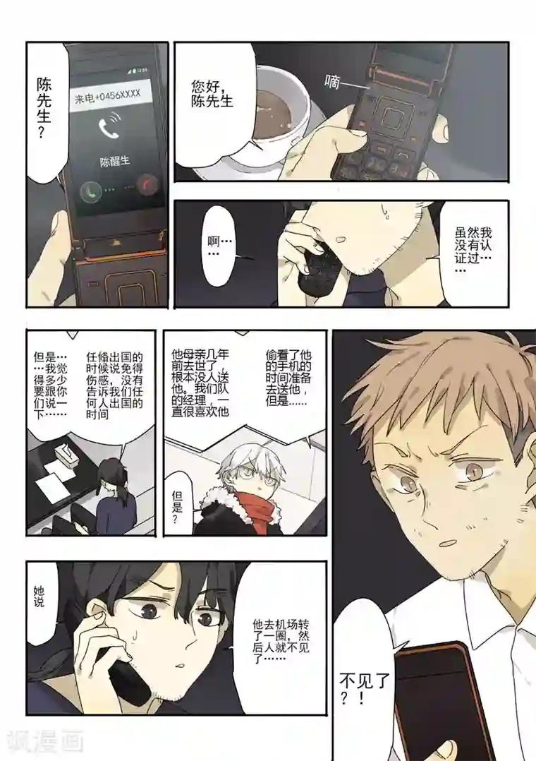 六人侦探/6人侦探第5话 档案1星灯岛杀人事件5