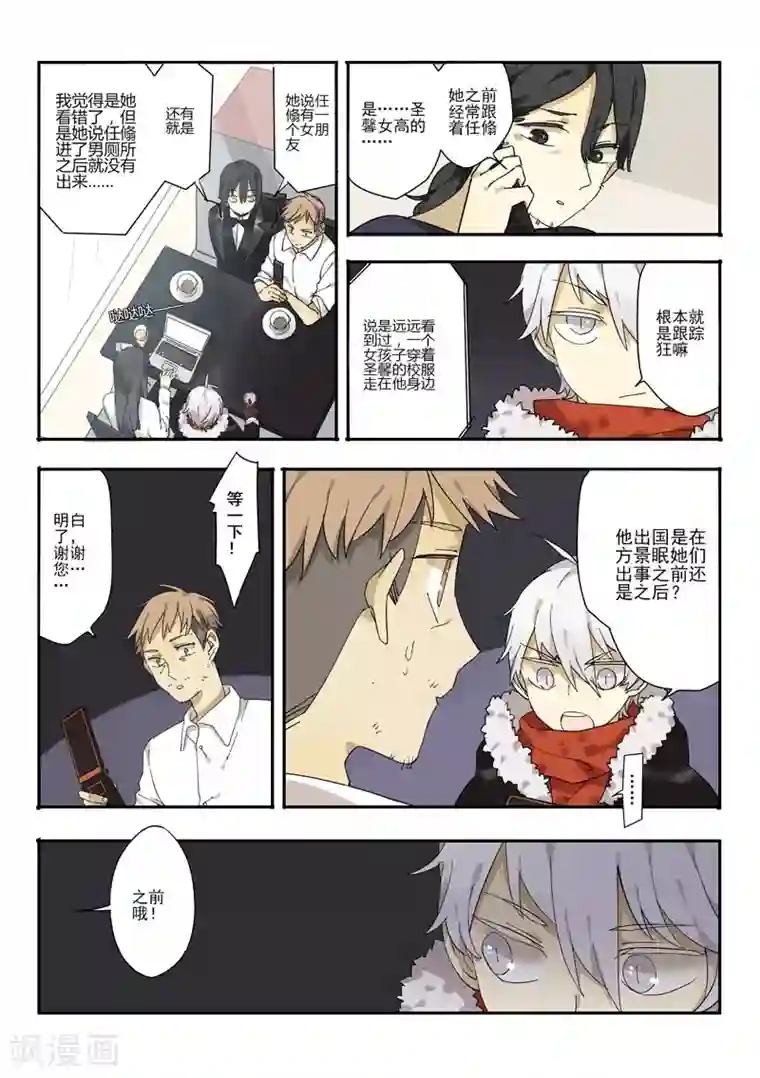 六人侦探/6人侦探第5话 档案1星灯岛杀人事件5