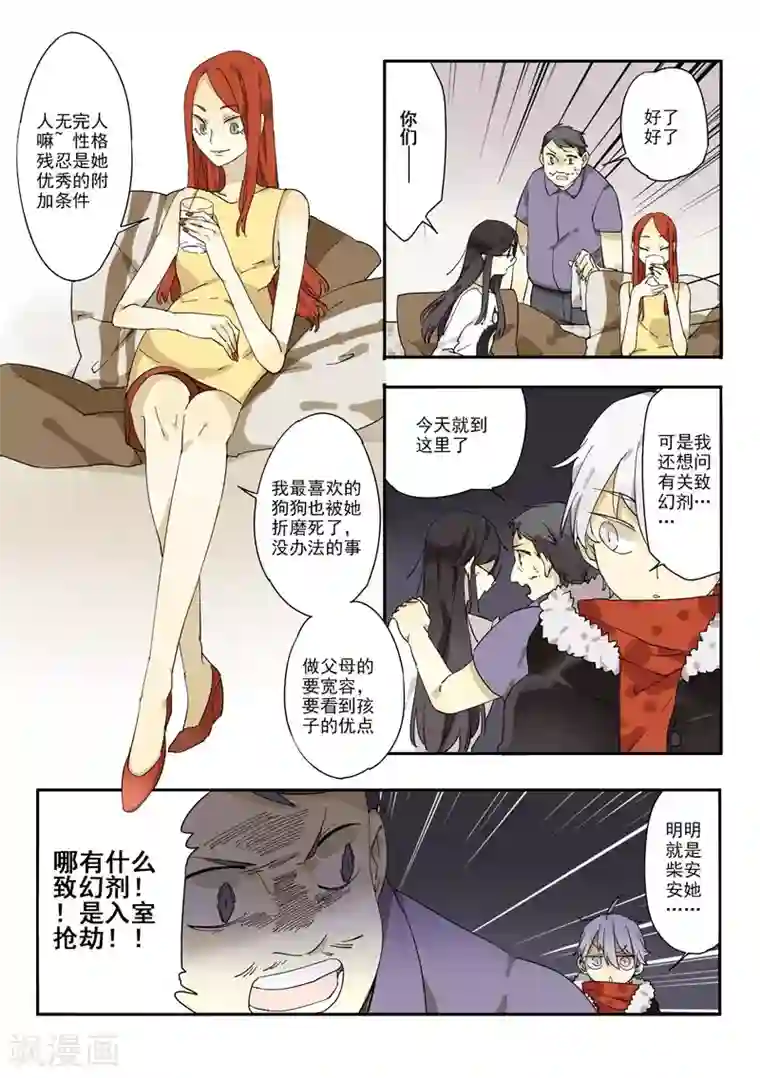 六人侦探/6人侦探第5话 档案1星灯岛杀人事件5