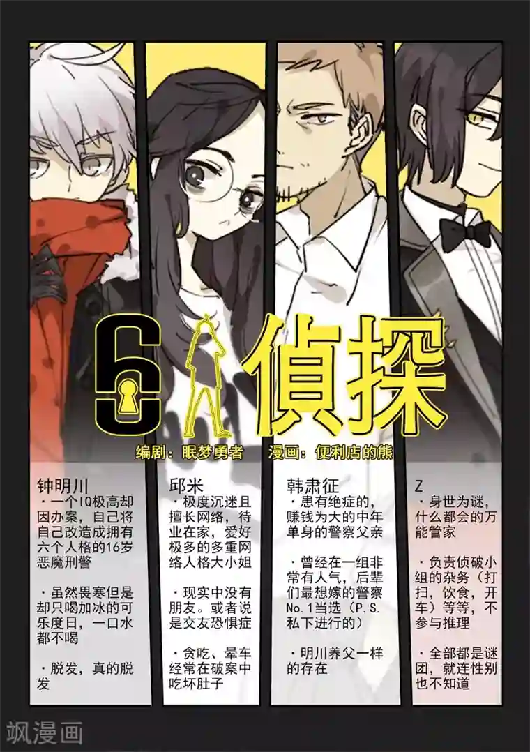 六人侦探/6人侦探第6话 档案1星灯岛杀人事件6