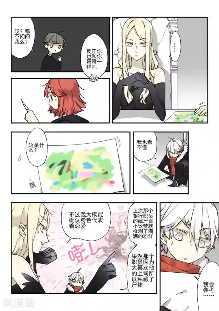 六人侦探/6人侦探第6话 档案1星灯岛杀人事件6