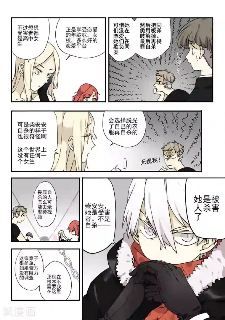 六人侦探/6人侦探第6话 档案1星灯岛杀人事件6