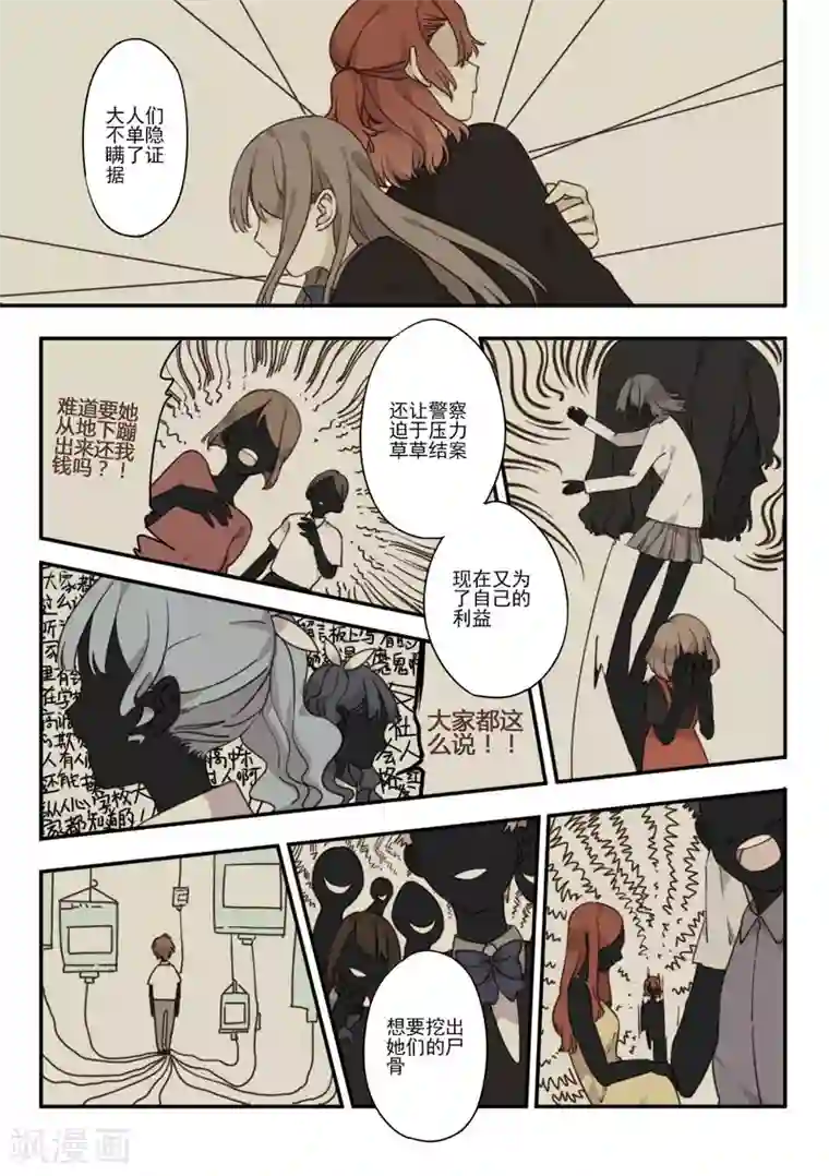 六人侦探/6人侦探第6话 档案1星灯岛杀人事件6