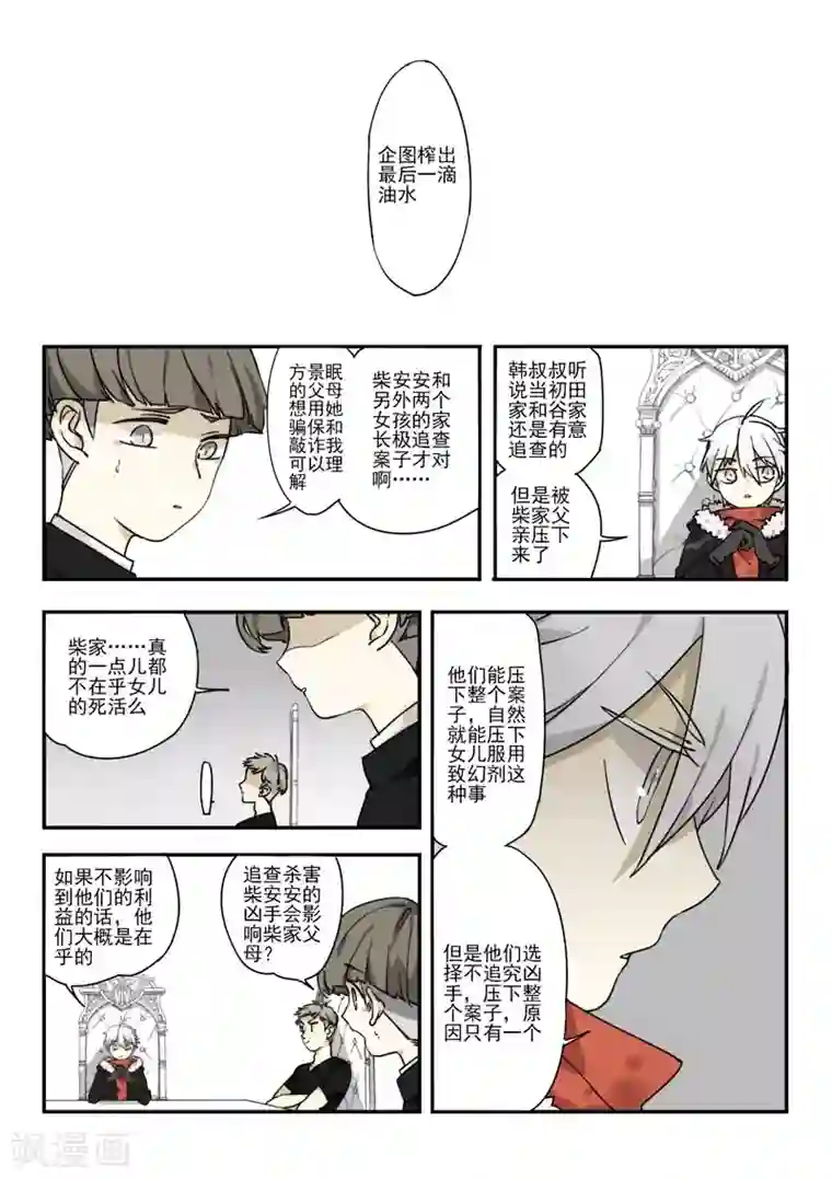 六人侦探/6人侦探第6话 档案1星灯岛杀人事件6