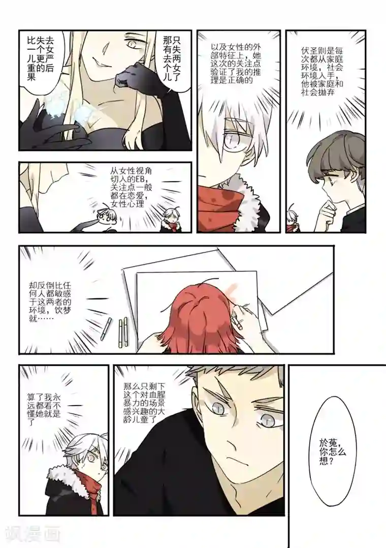 六人侦探/6人侦探第6话 档案1星灯岛杀人事件6