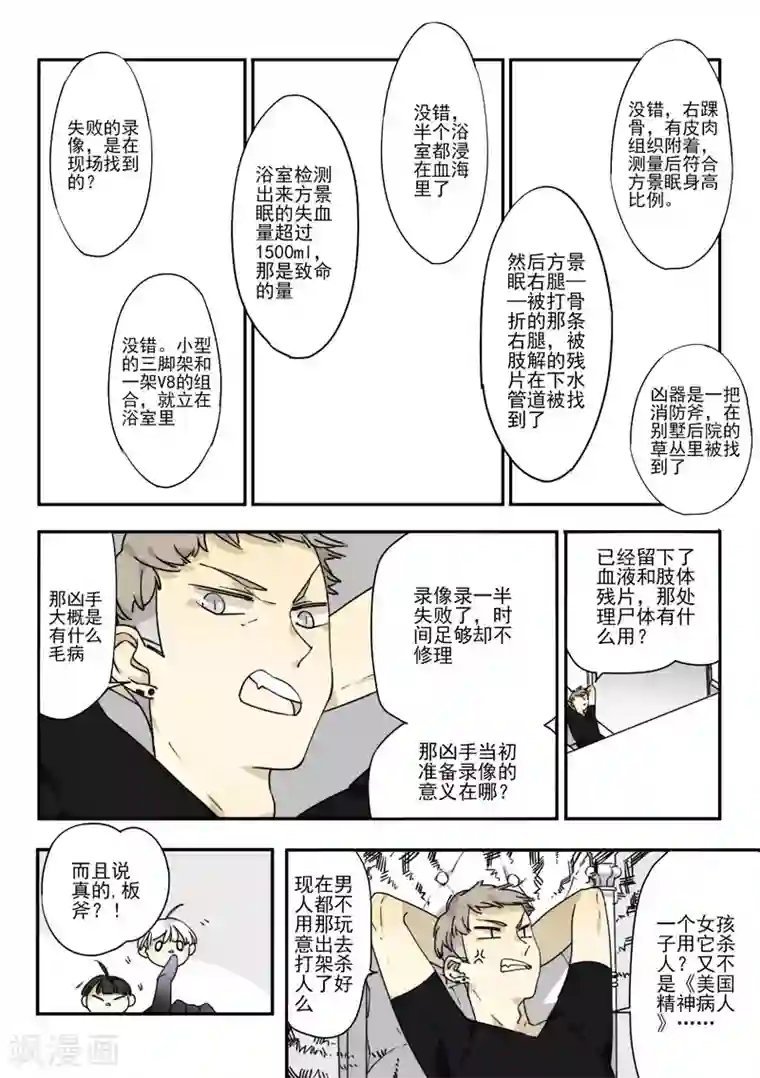 六人侦探/6人侦探第6话 档案1星灯岛杀人事件6