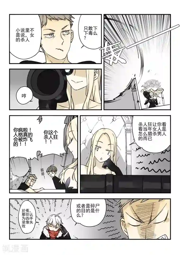 六人侦探/6人侦探第6话 档案1星灯岛杀人事件6