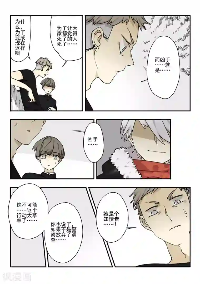 六人侦探/6人侦探第6话 档案1星灯岛杀人事件6