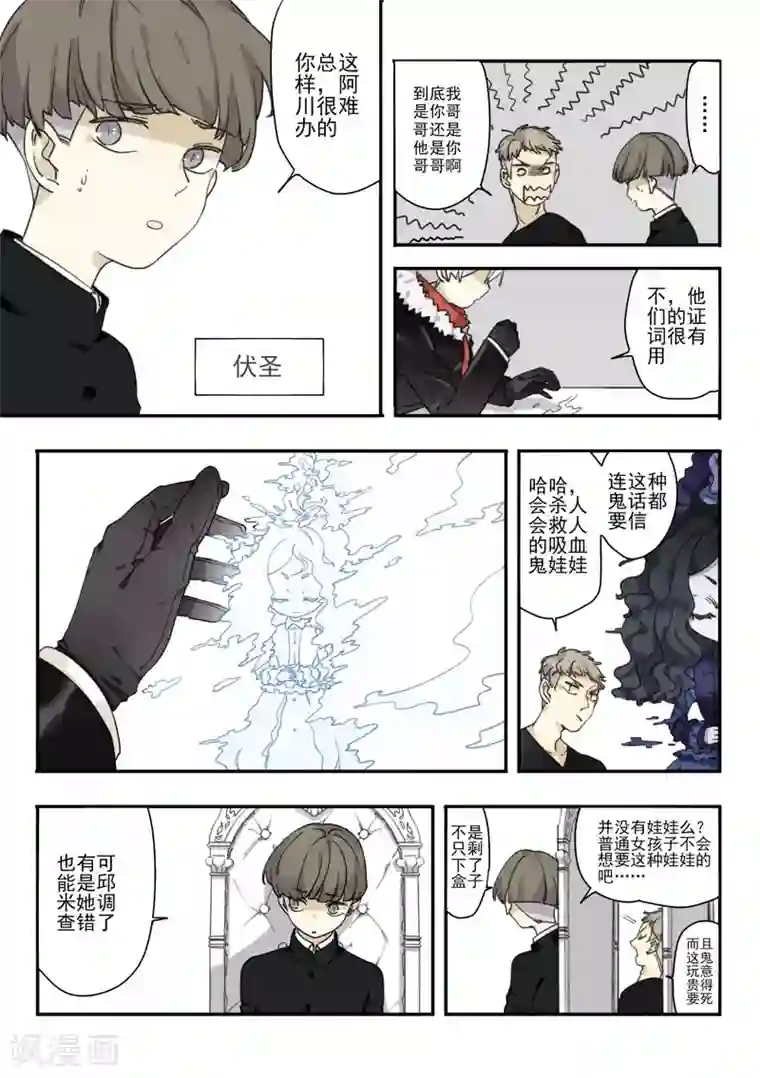 六人侦探/6人侦探第6话 档案1星灯岛杀人事件6