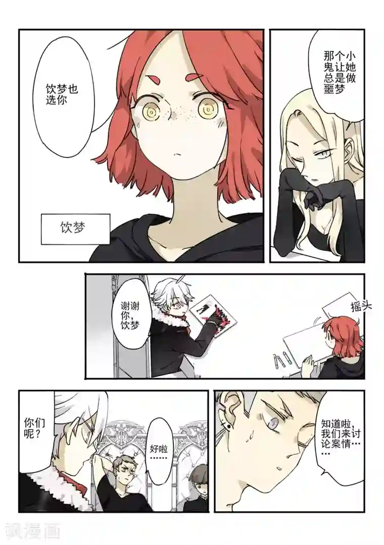 六人侦探/6人侦探第6话 档案1星灯岛杀人事件6