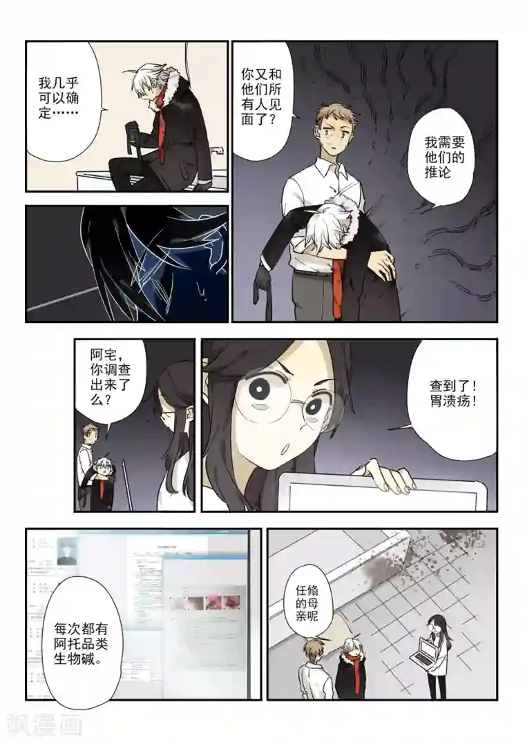 六人侦探/6人侦探第7话 档案1星灯岛杀人事件7