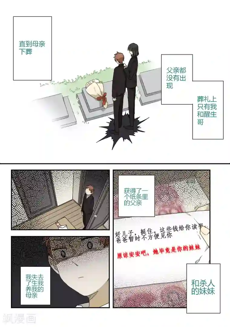 六人侦探/6人侦探第7话 档案1星灯岛杀人事件7