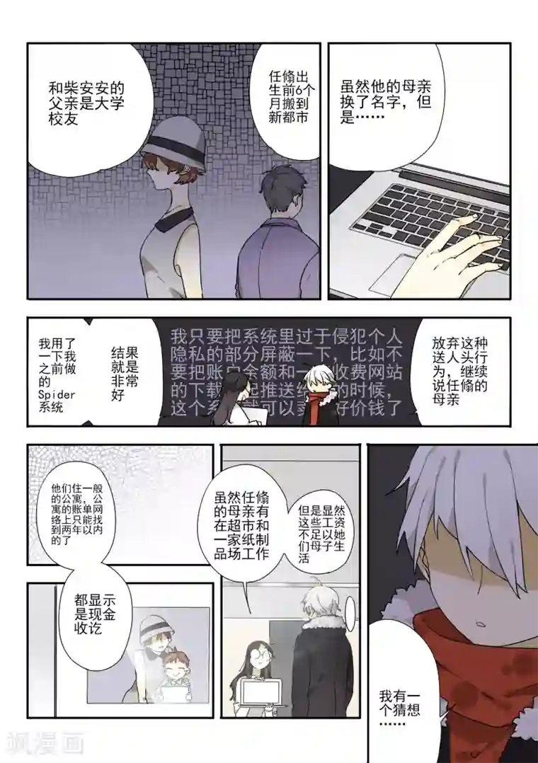 六人侦探/6人侦探第7话 档案1星灯岛杀人事件7