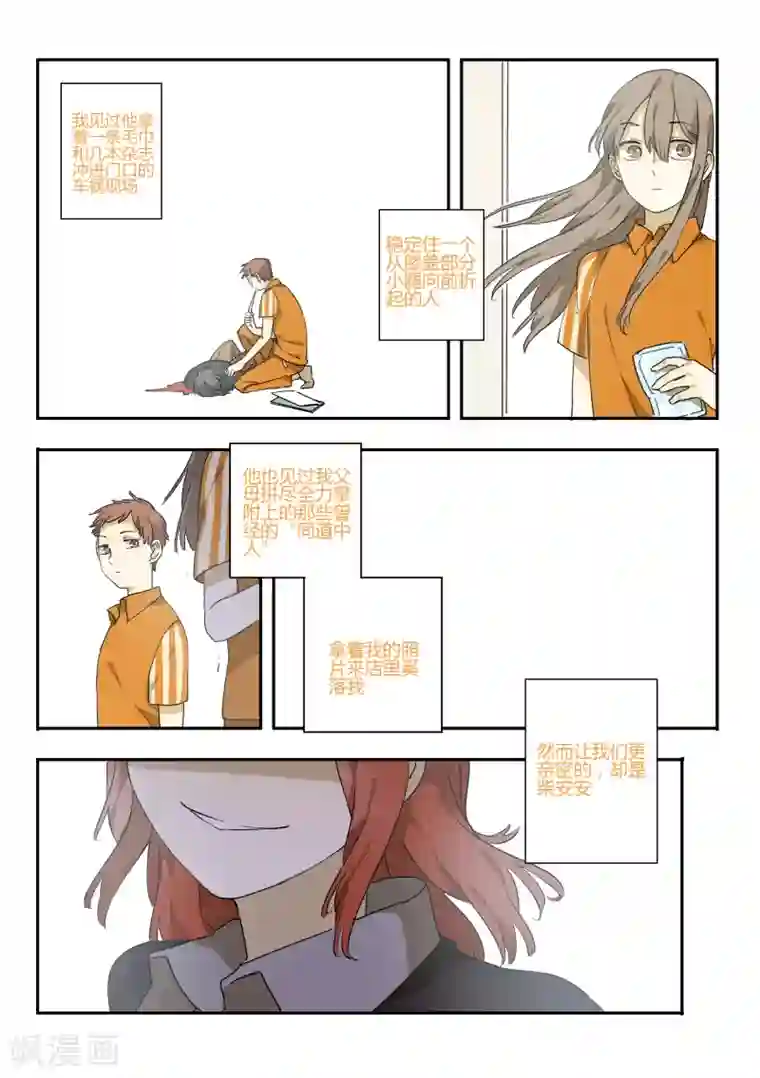 六人侦探/6人侦探第7话 档案1星灯岛杀人事件7