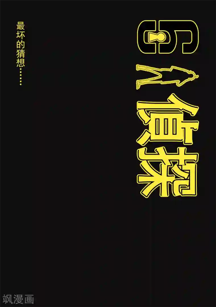 六人侦探/6人侦探第7话 档案1星灯岛杀人事件7