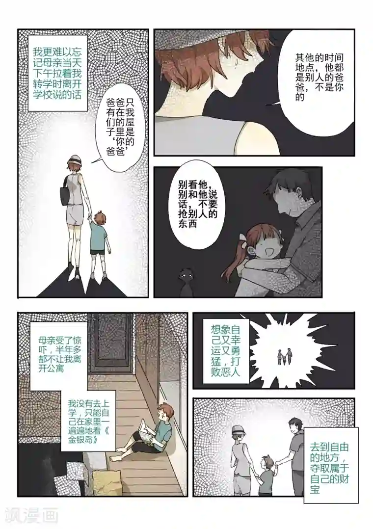 六人侦探/6人侦探第7话 档案1星灯岛杀人事件7