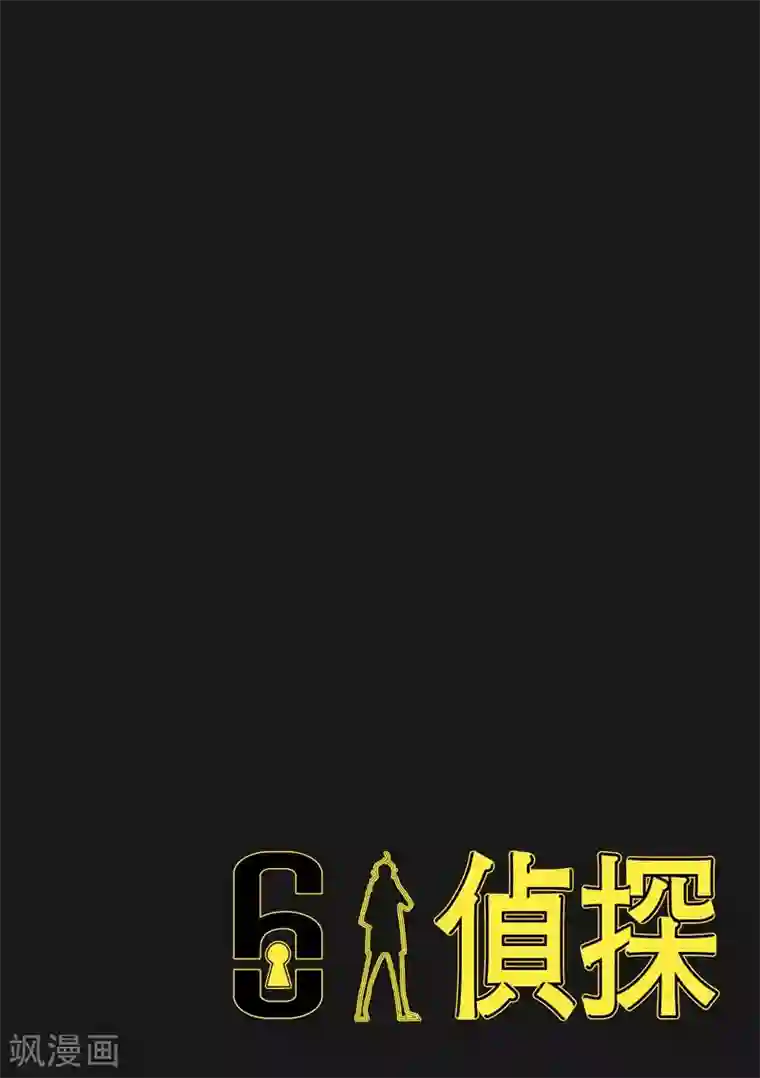 六人侦探/6人侦探第8话 档案1星灯岛杀人事件8