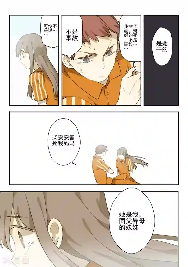 六人侦探/6人侦探第8话 档案1星灯岛杀人事件8