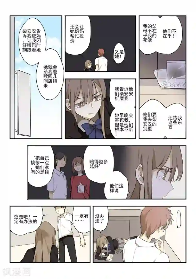 六人侦探/6人侦探第8话 档案1星灯岛杀人事件8