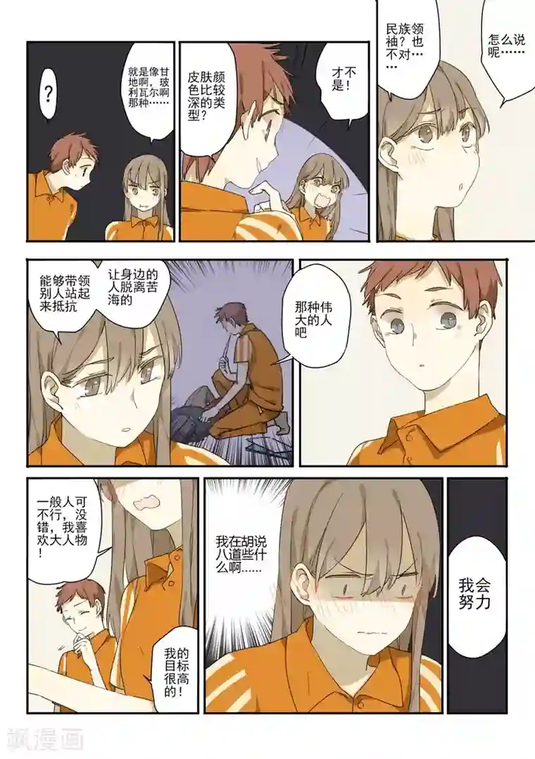 六人侦探/6人侦探第8话 档案1星灯岛杀人事件8