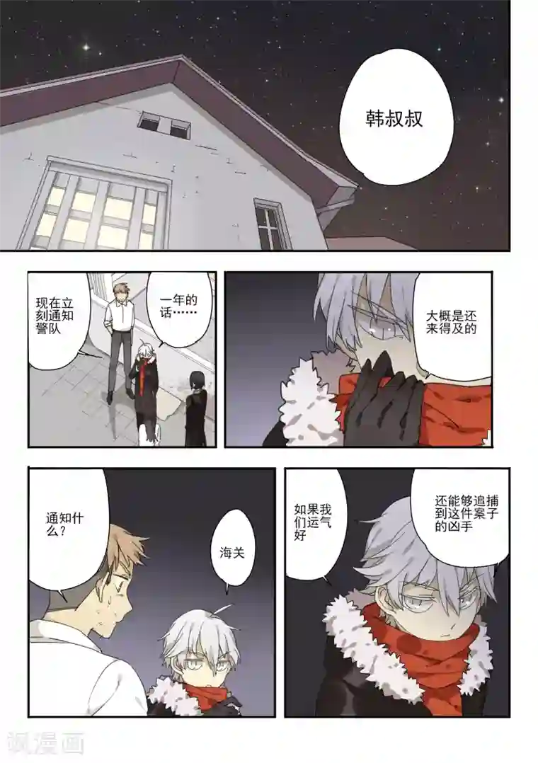 六人侦探/6人侦探第9话 档案1星灯岛杀人事件9