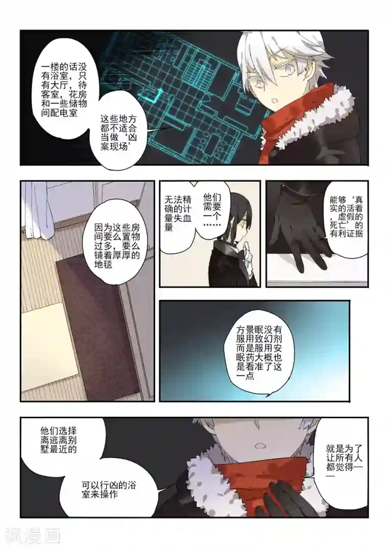 六人侦探/6人侦探第9话 档案1星灯岛杀人事件9