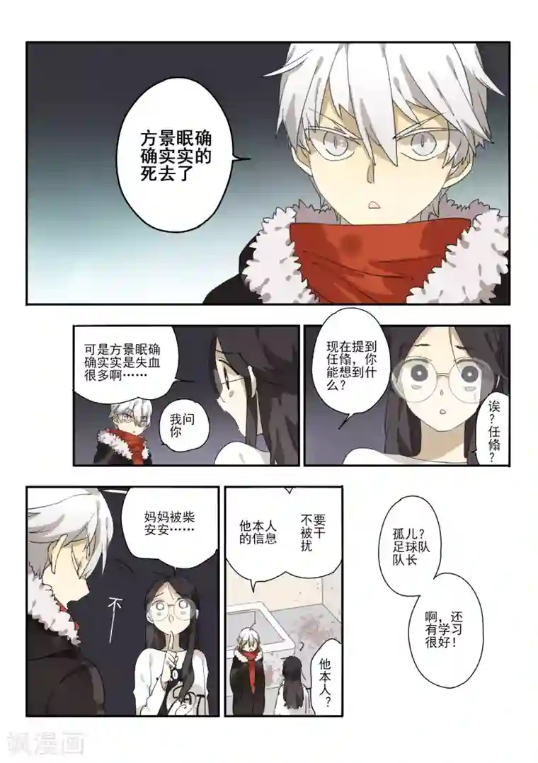 六人侦探/6人侦探第9话 档案1星灯岛杀人事件9