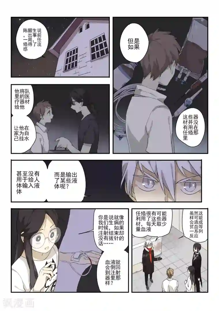 六人侦探/6人侦探第9话 档案1星灯岛杀人事件9