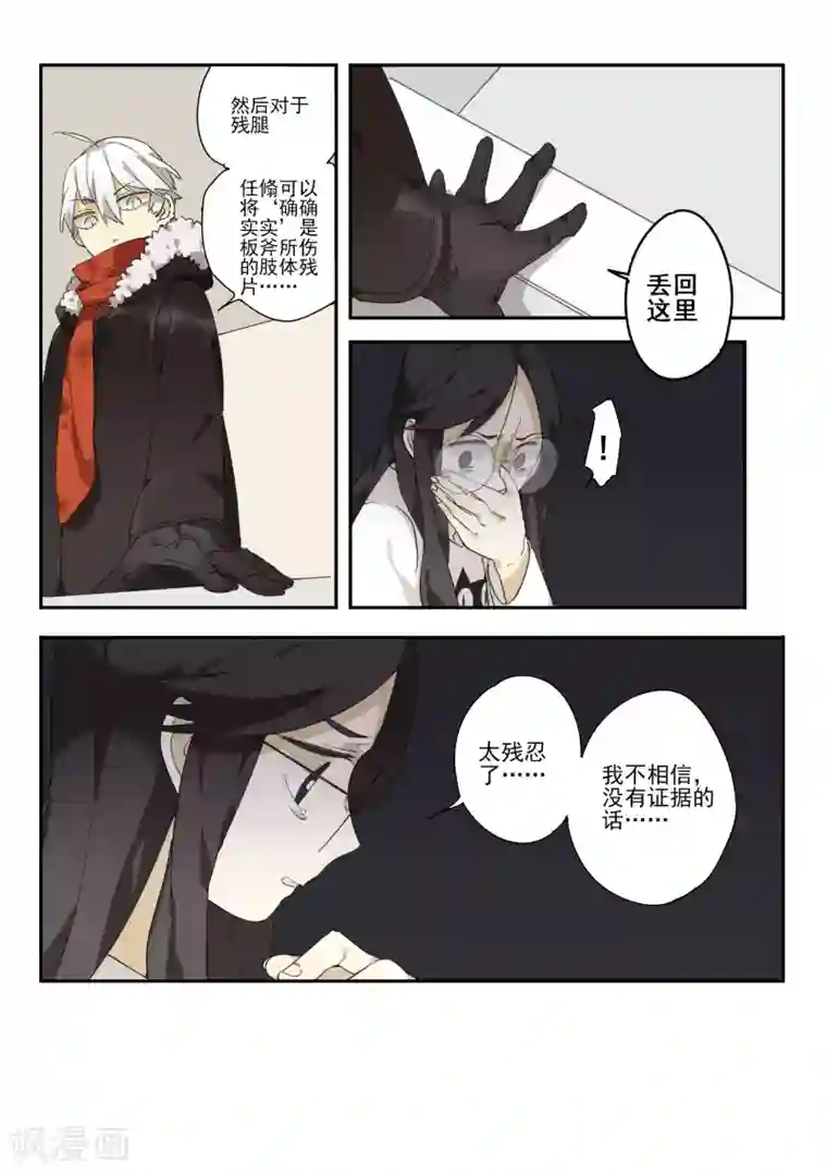 六人侦探/6人侦探第9话 档案1星灯岛杀人事件9