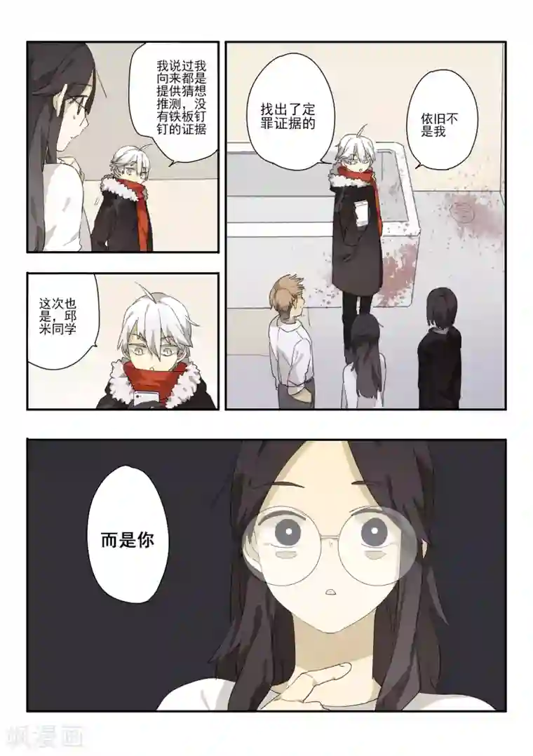 六人侦探/6人侦探第9话 档案1星灯岛杀人事件9