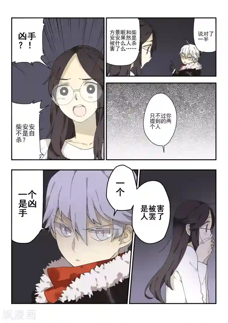 六人侦探/6人侦探第9话 档案1星灯岛杀人事件9